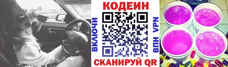 Кодеиновый сироп Lean Purple Drank  где купить наркотик  Артём 